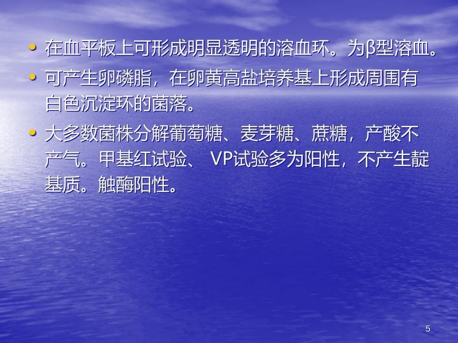 金黄色葡萄球菌检验PPT课件.ppt_第5页