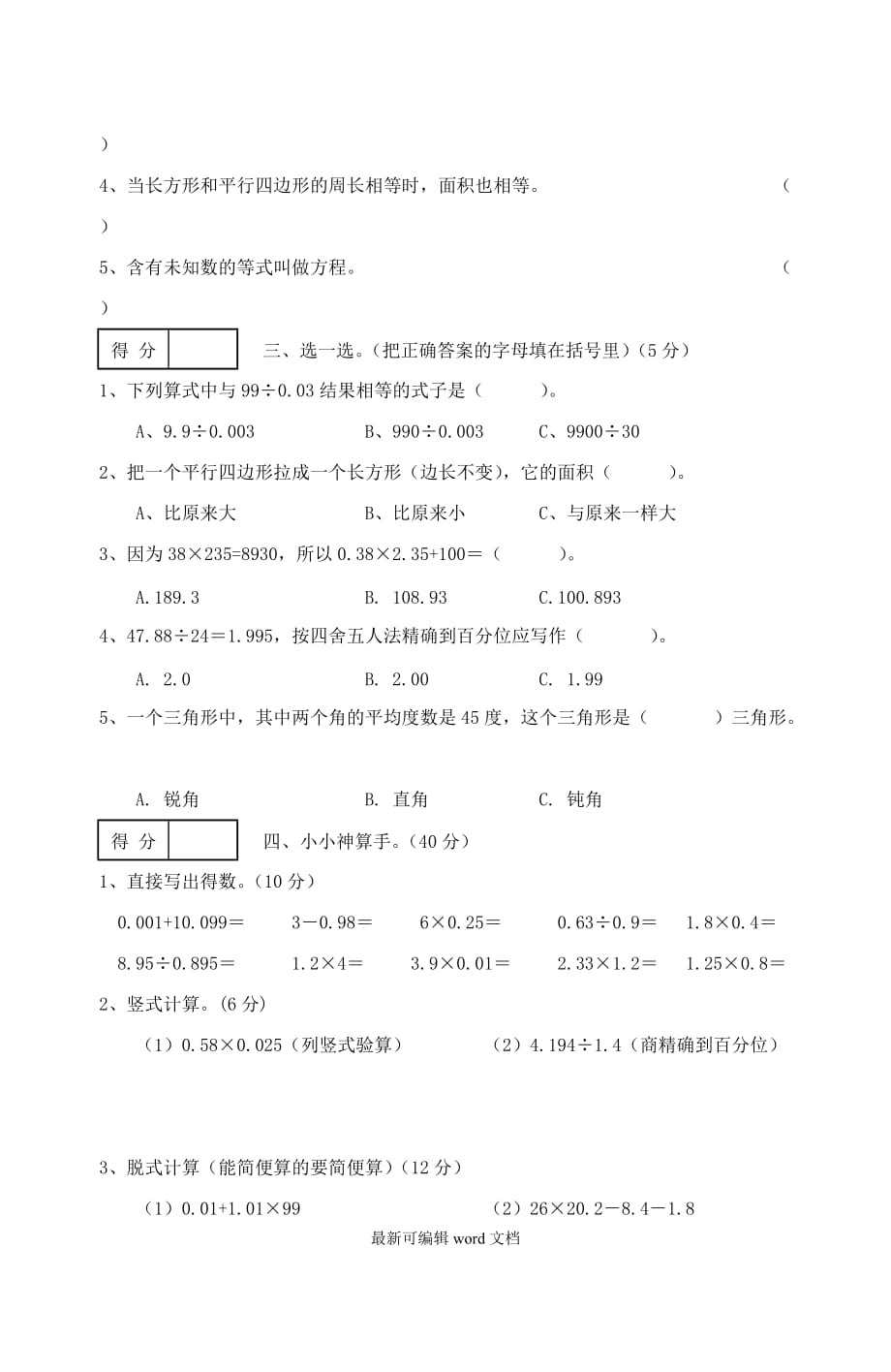 人教版小学五年级上册数学期末试卷及答案7.doc_第2页