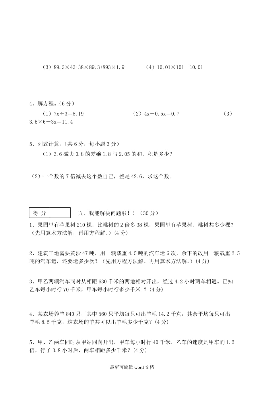 人教版小学五年级上册数学期末试卷及答案7.doc_第3页