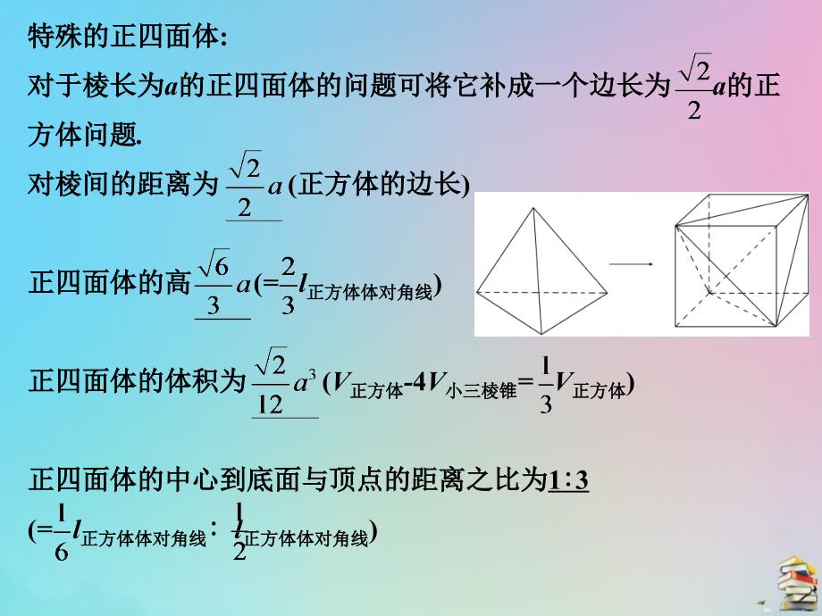 高考数学（艺考生文化课）第一章专题六立体几何课件_第4页