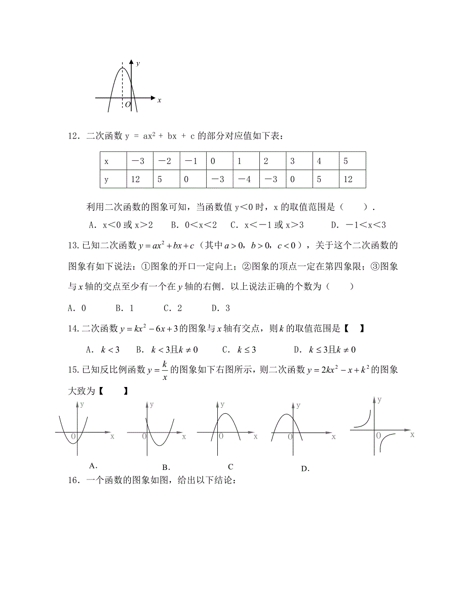 中考数学一轮复习：二次函数_第3页