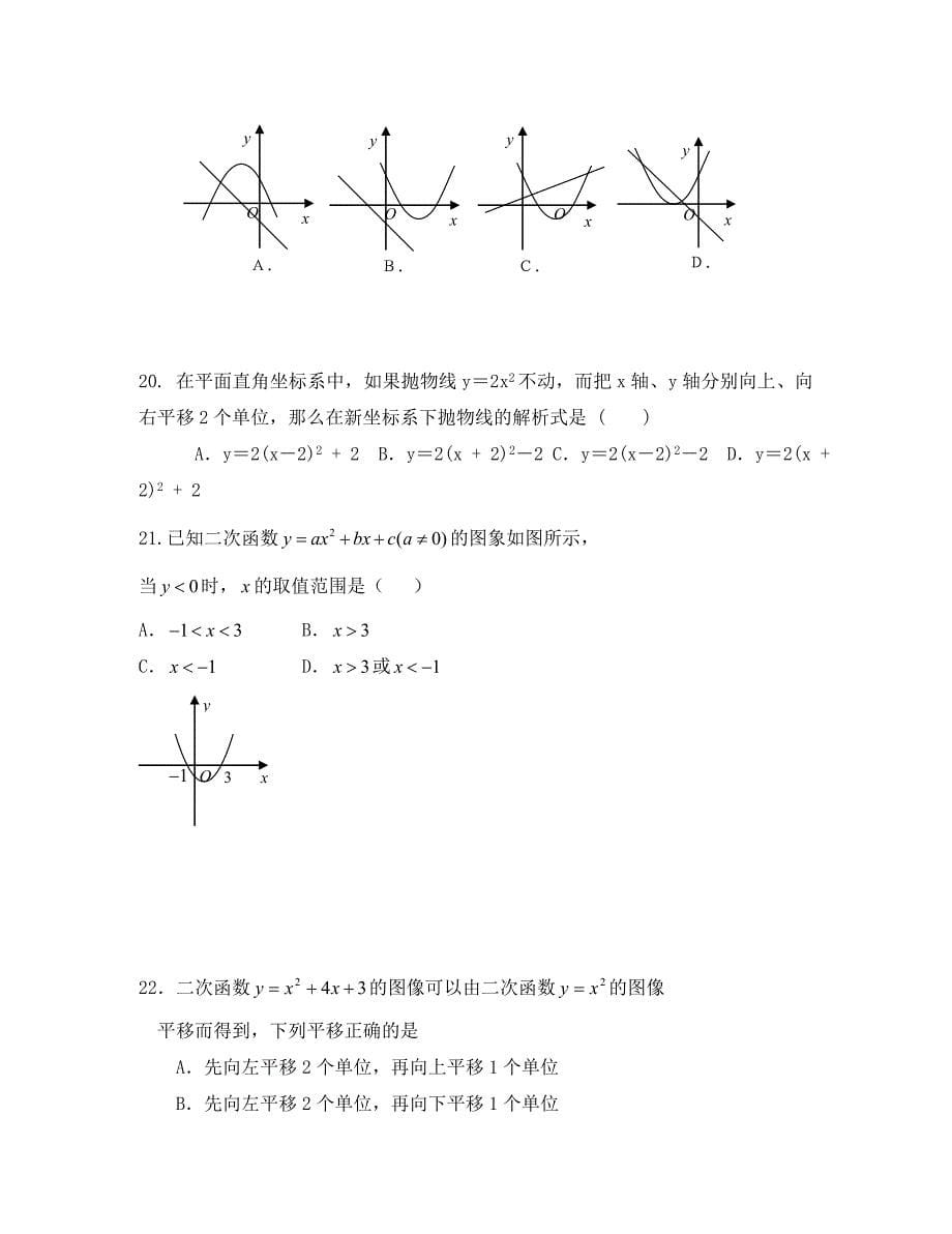 中考数学一轮复习：二次函数_第5页