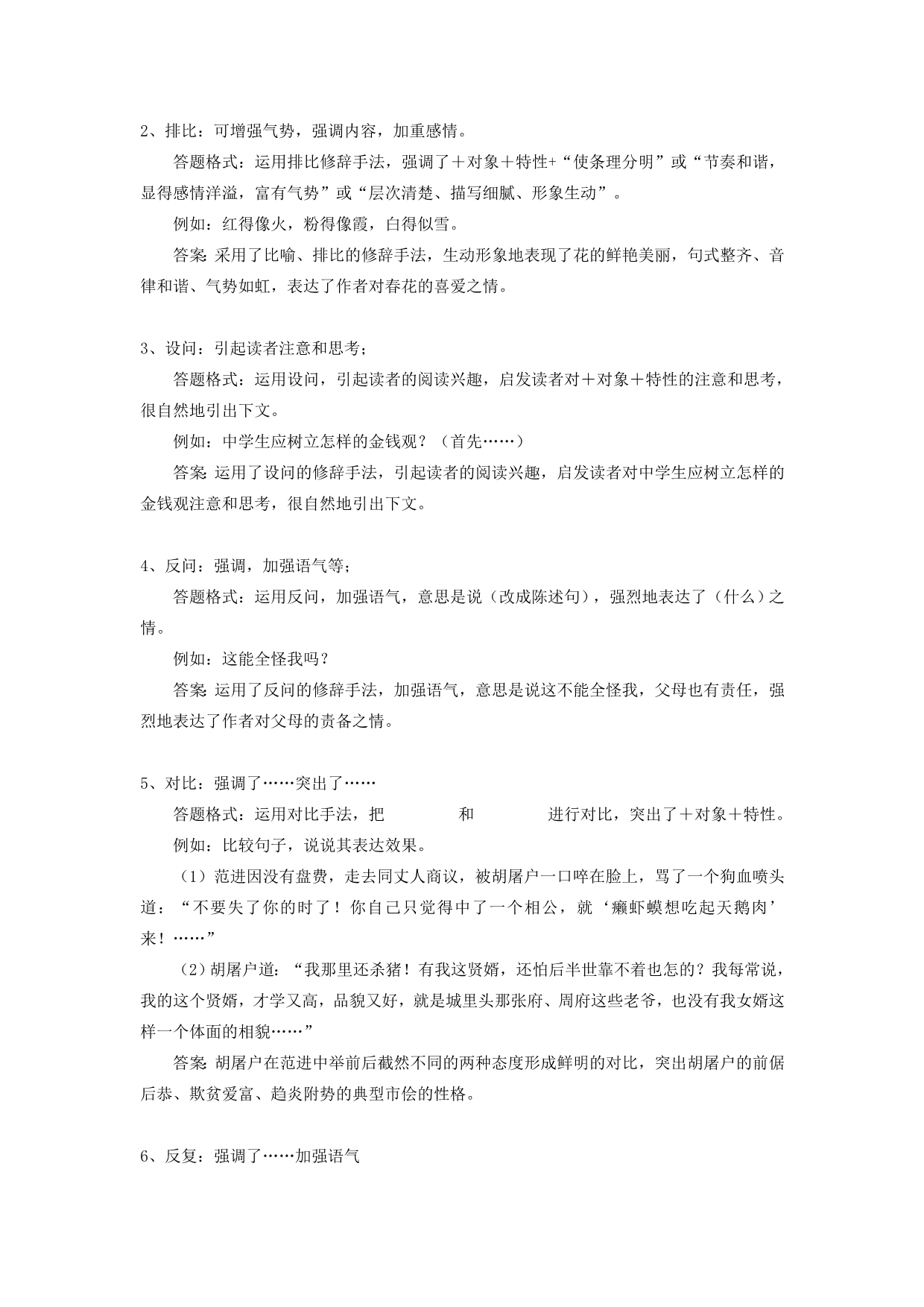 2010中考语文阅读题型及答题策略（三）.doc_第3页