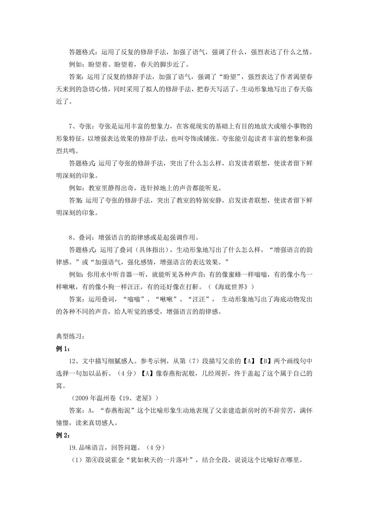 2010中考语文阅读题型及答题策略（三）.doc_第4页