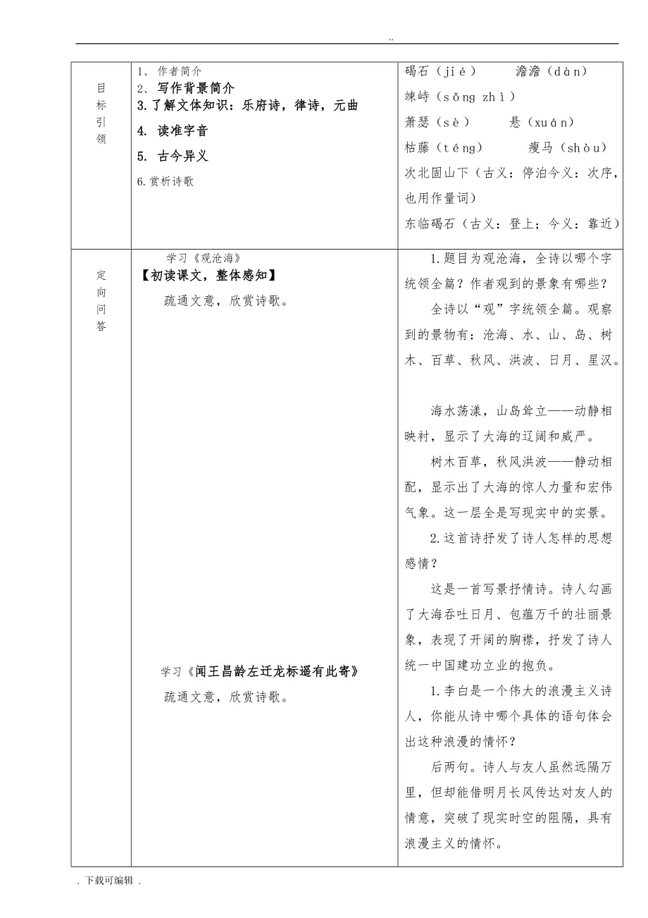 人教版七年级（上册）_古诗四首_教（学）案_第2页