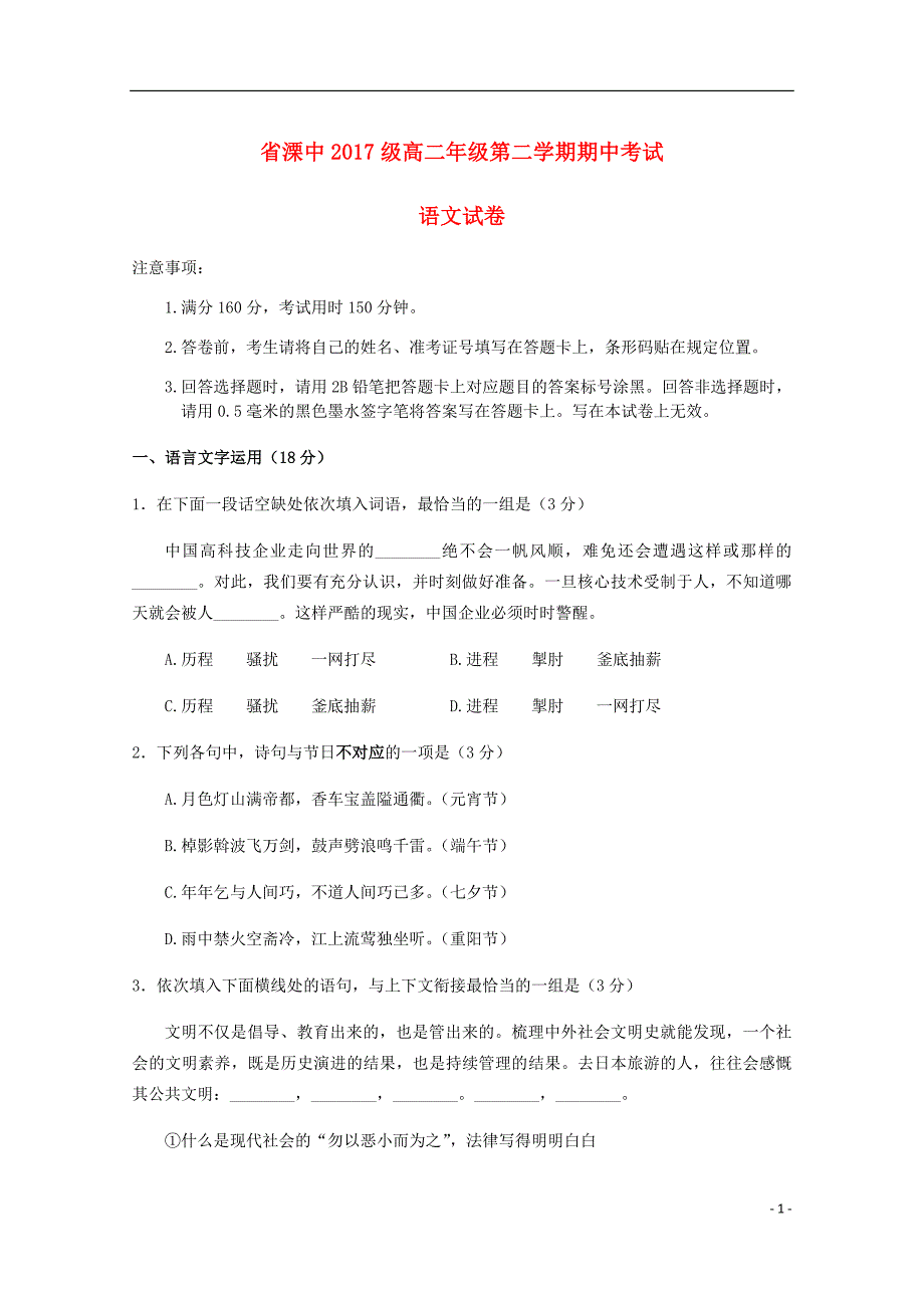 江苏省溧水高级中学高二语文下学期期中试题_第1页