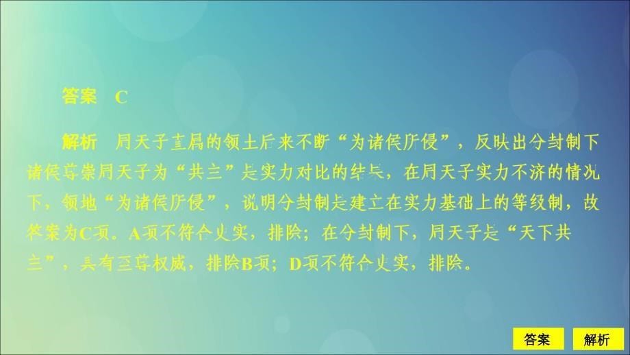 （通史版）高考历史一轮复习第一部分第一单元古代中华文明的起源与奠基——先秦单元过关检测课件人民版_第5页