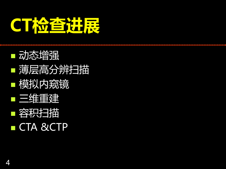 医学肺癌的ct诊断PPT课件.ppt_第4页