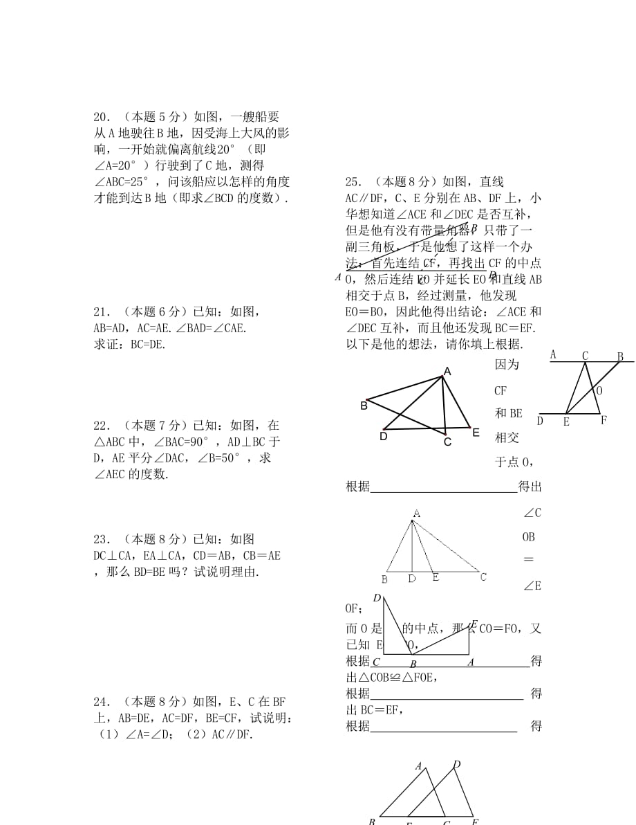2020七年级数学下册第五单元三角形单元检测题及答案_第3页