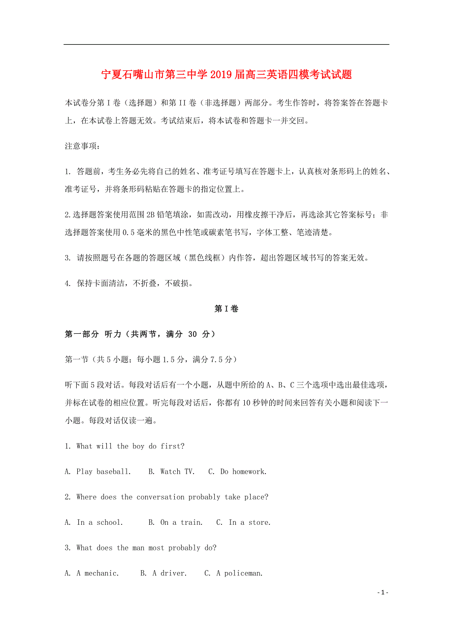 宁夏石嘴山市第三中学高三英语四模考试试题06050128_第1页