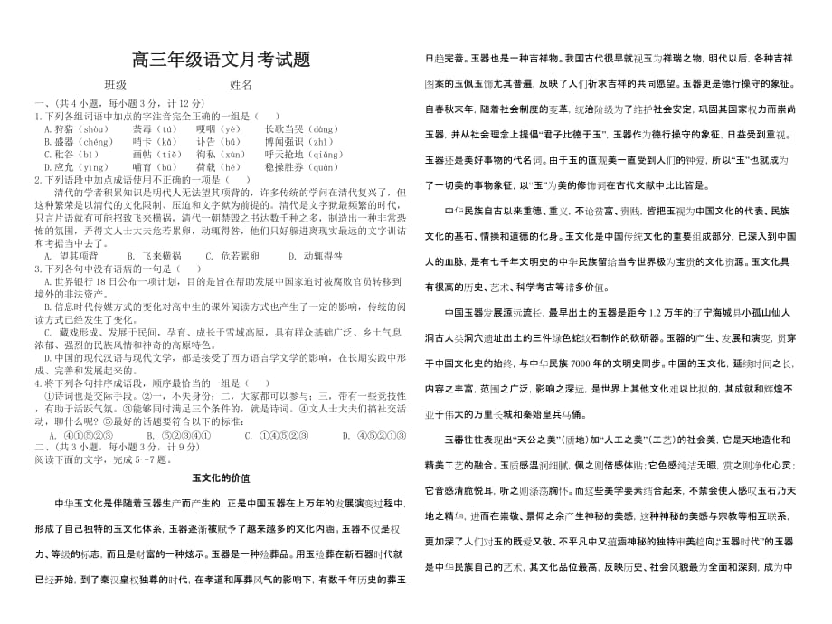 2010年高三年级语文月考试题.doc_第1页