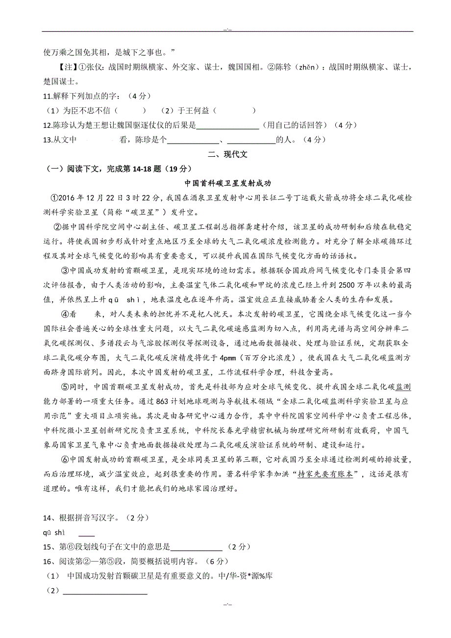 2020届上海市奉贤区中考二模语文试题(有答案)_第2页