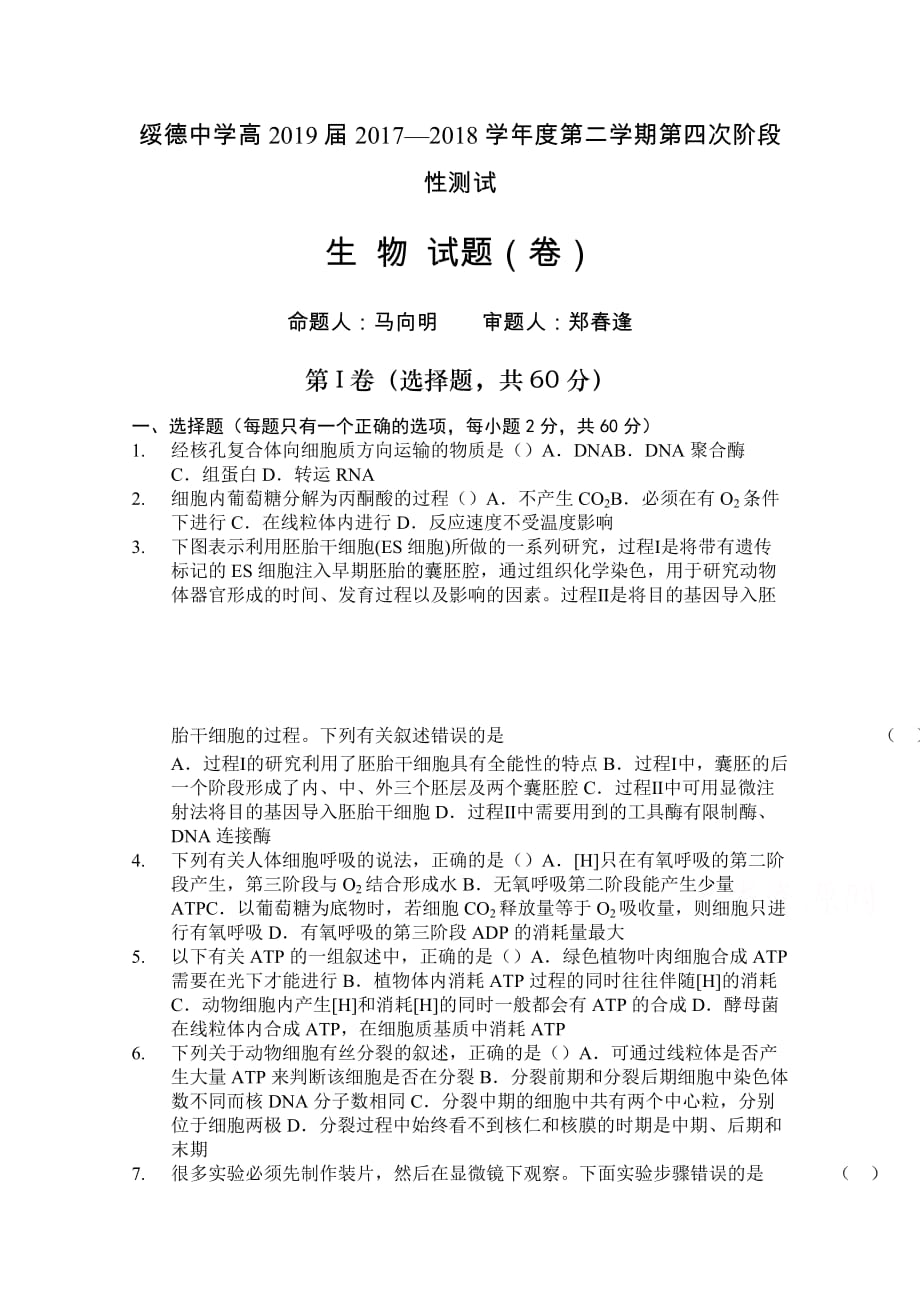 陕西省榆林市高二第二学期第四次阶段性测试生物试卷 Word版含答案_第1页