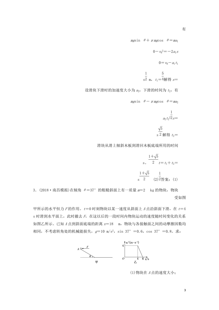 通用高考物理二轮复习专题检测十应用“动力学观点”破力学计算题含析_第3页