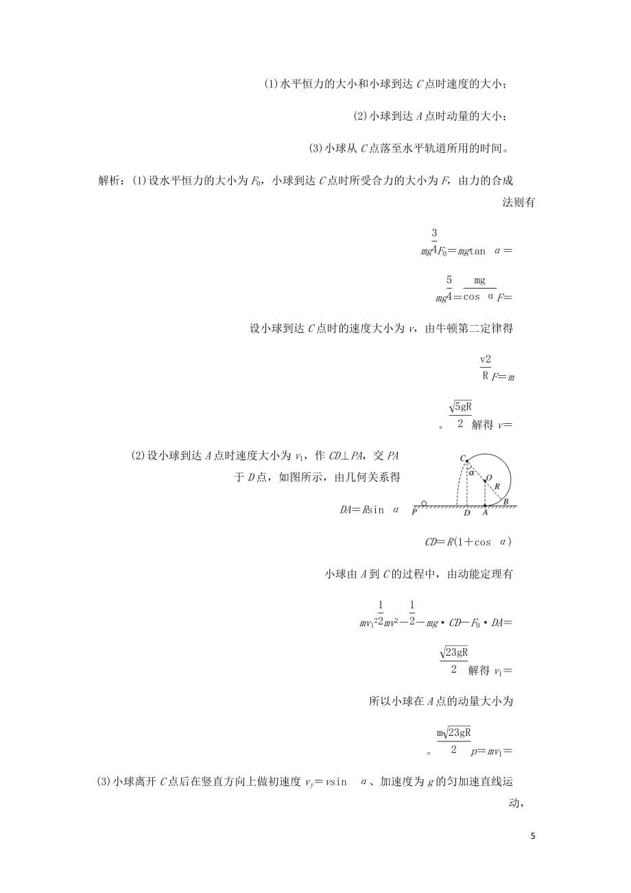 通用高考物理二轮复习专题检测十应用“动力学观点”破力学计算题含析_第5页