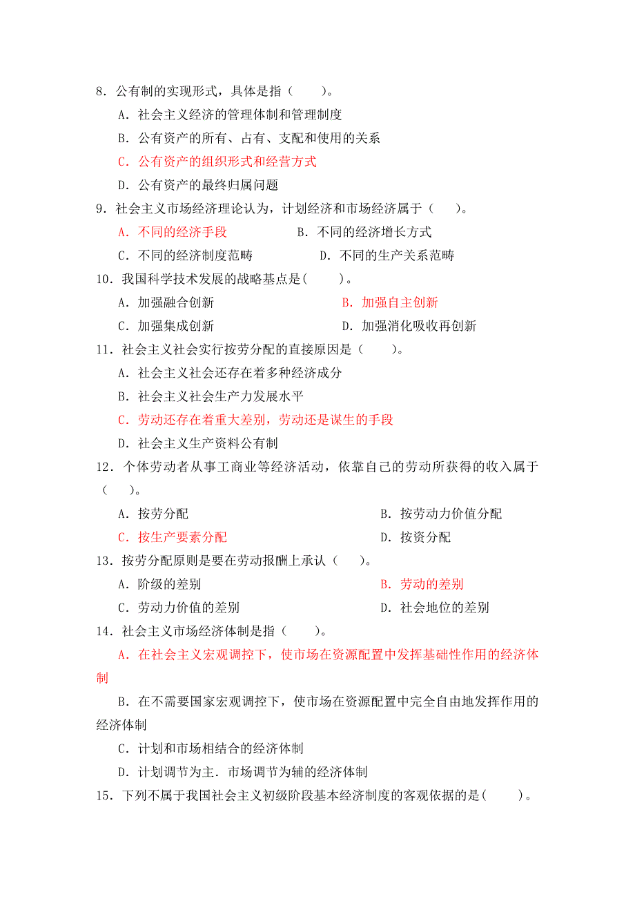 金陵科技学院2014毛概题库答案第八章.doc_第2页