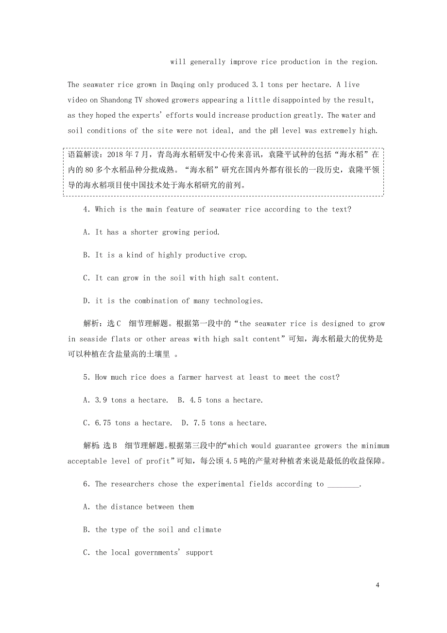 高考英语一轮复习Unit1Lifestyles单元话题语篇训练每单元3练北师大必修1_第4页