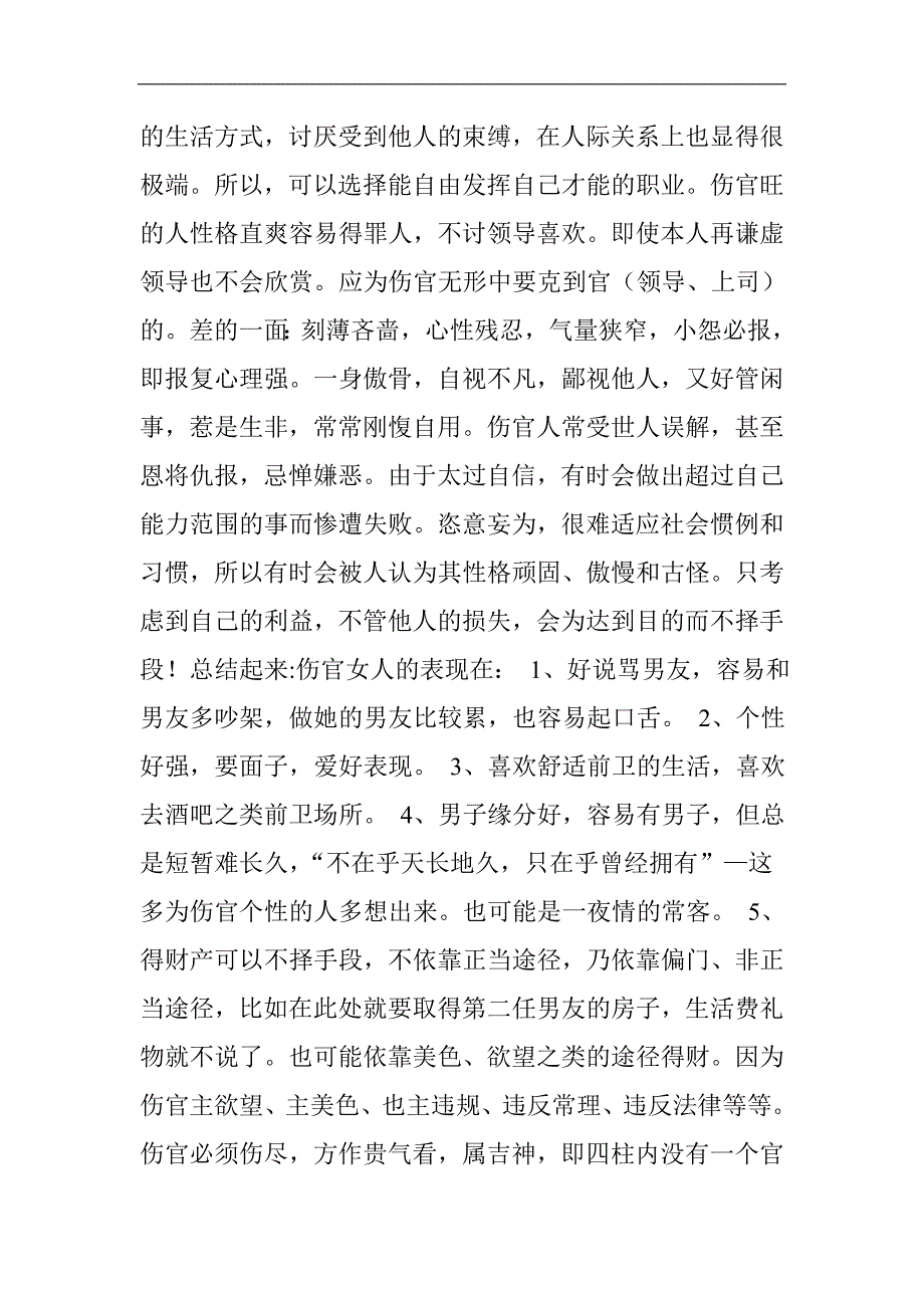 谁说女命带伤官婚姻不幸做到以前几点必定婚姻幸福大富大贵_第3页