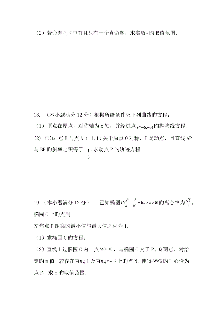 山东济宁金乡一中18-19高二下2月抽考试卷--数学(理)_第4页