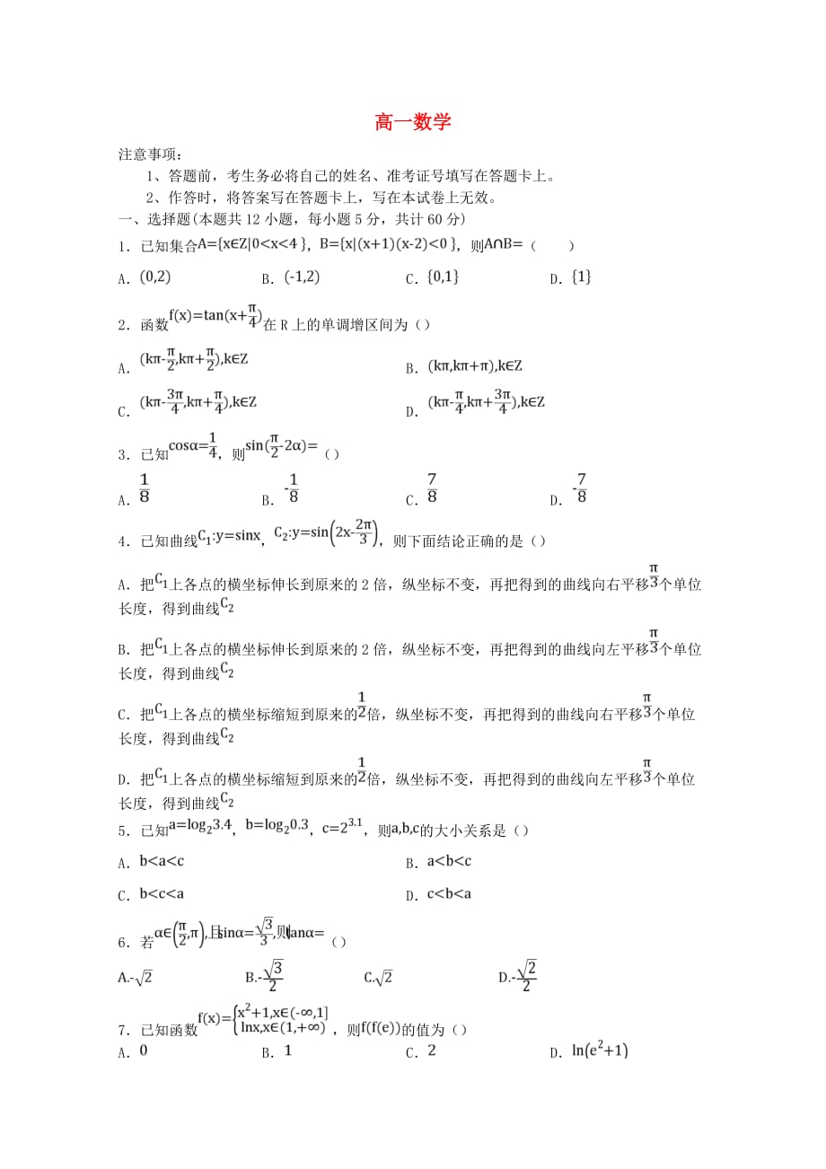 西藏昌都第四高级中学高一数学下学期期中试题_第1页