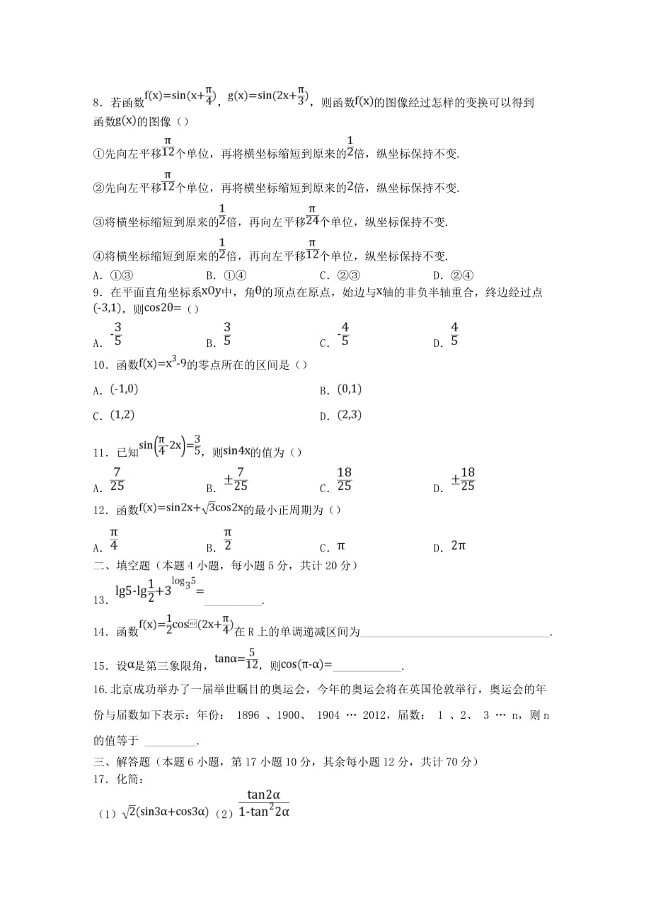 西藏昌都第四高级中学高一数学下学期期中试题_第2页