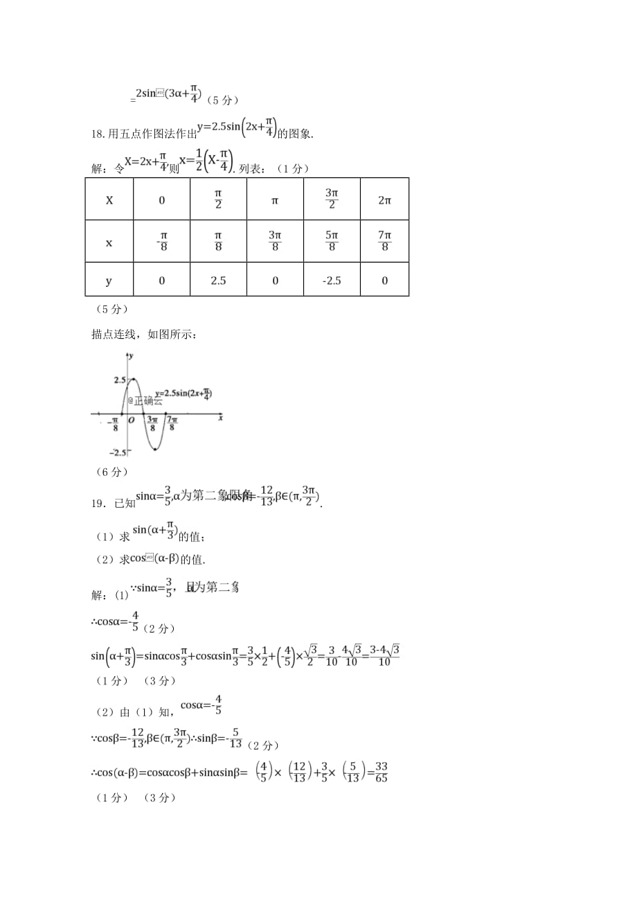 西藏昌都第四高级中学高一数学下学期期中试题_第4页