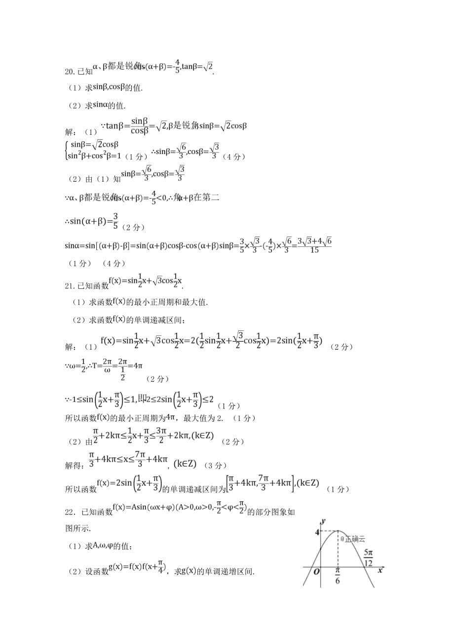 西藏昌都第四高级中学高一数学下学期期中试题_第5页