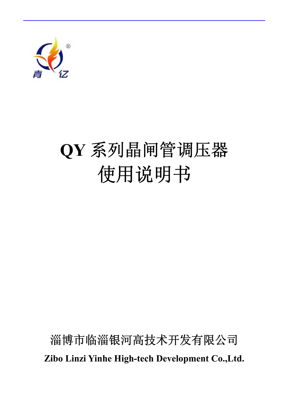 晶闸管调压器说明书_第1页