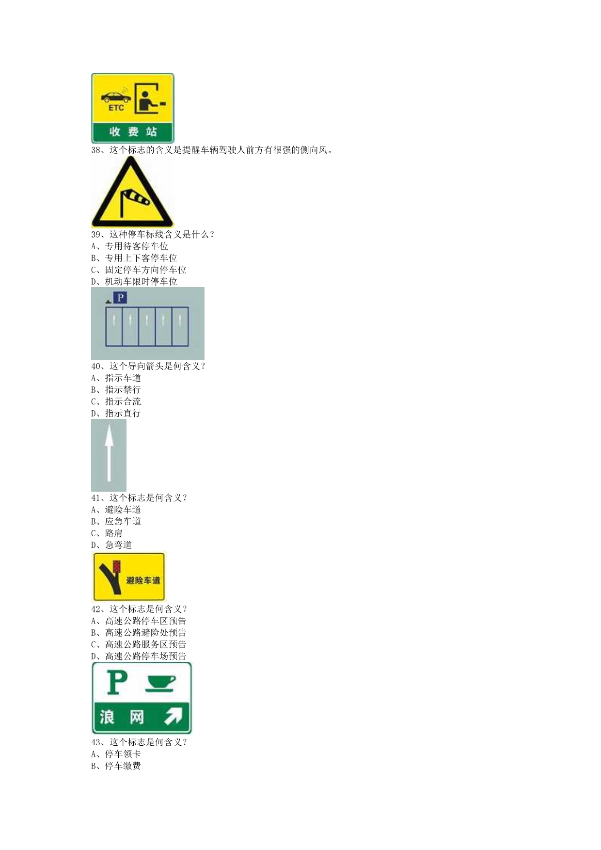 江北县驾校一点通考试C1小型手动档汽车试题.doc_第4页