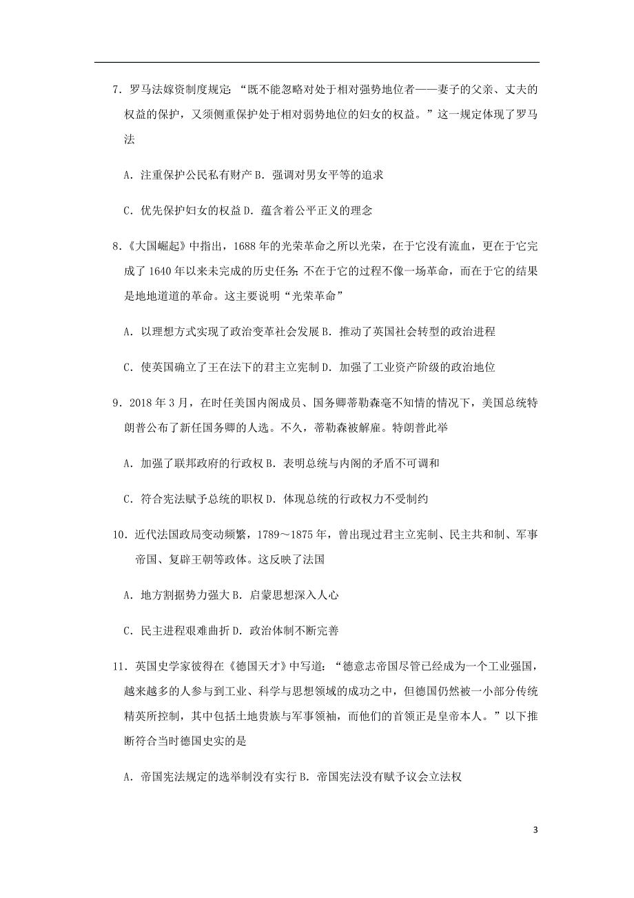 吉林省长外国语学校高一历史上学期期末考试试题文_第3页