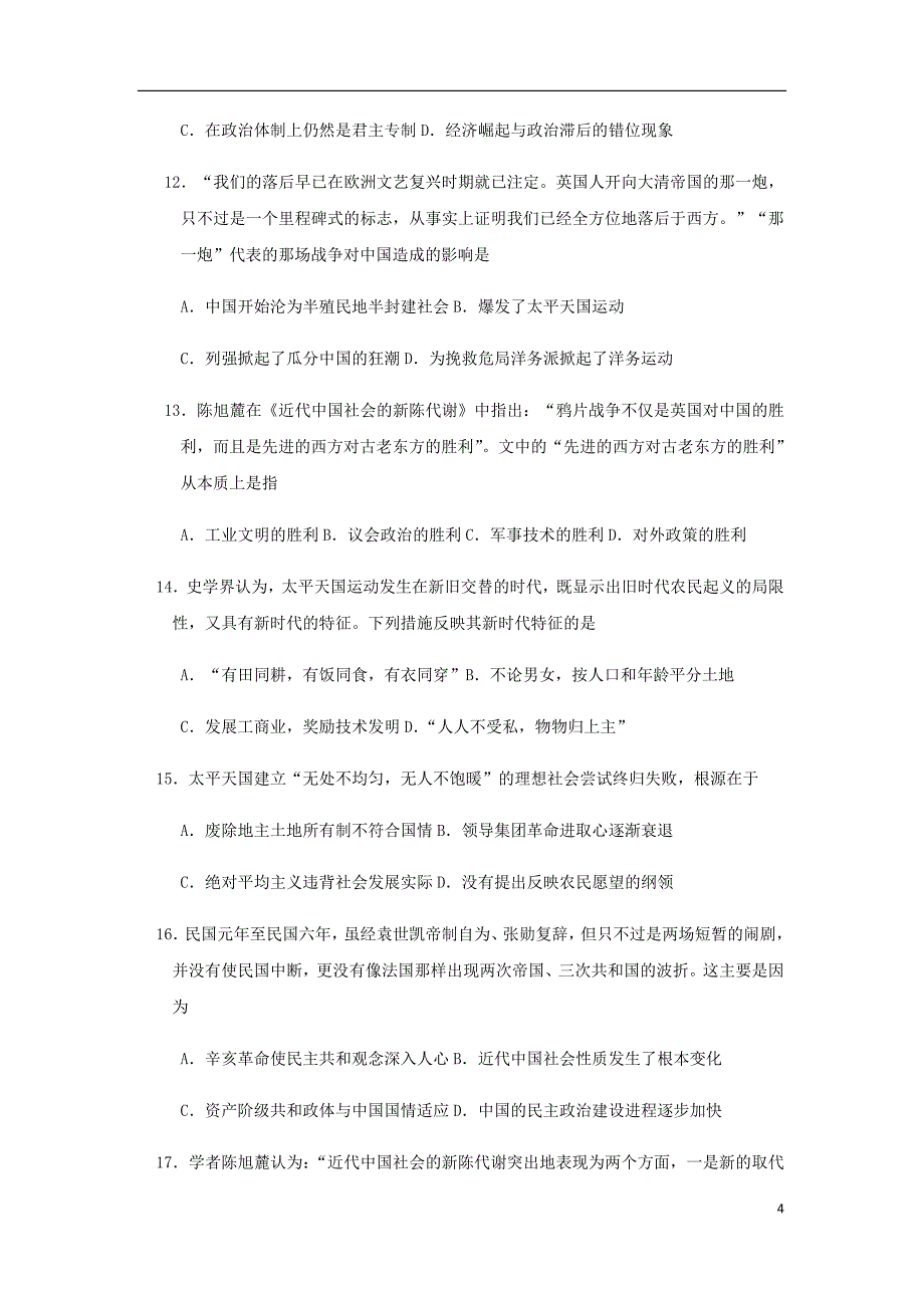 吉林省长外国语学校高一历史上学期期末考试试题文_第4页