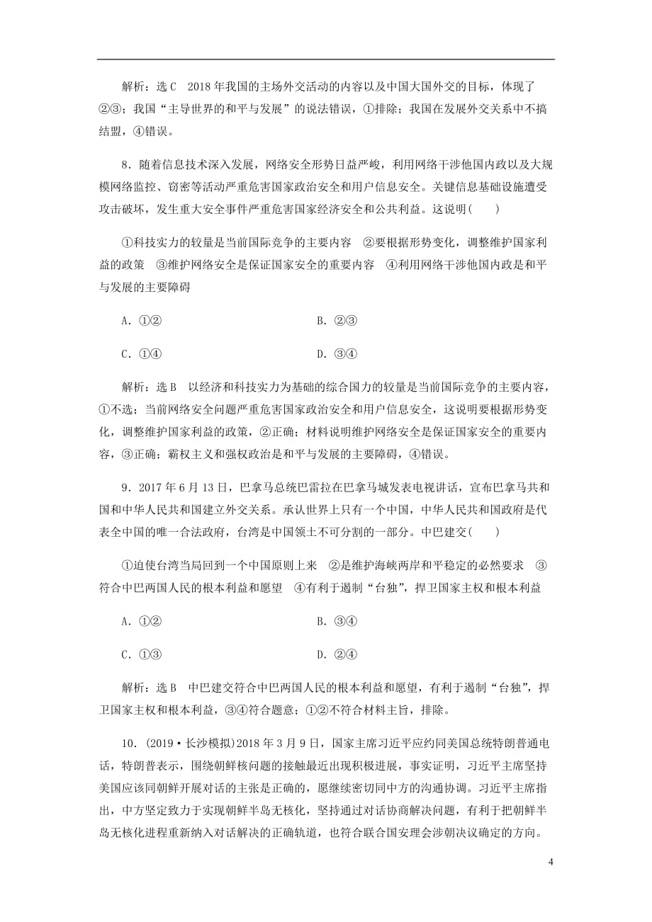 高三政治一轮复习每课一测十九走近国际社会_第4页