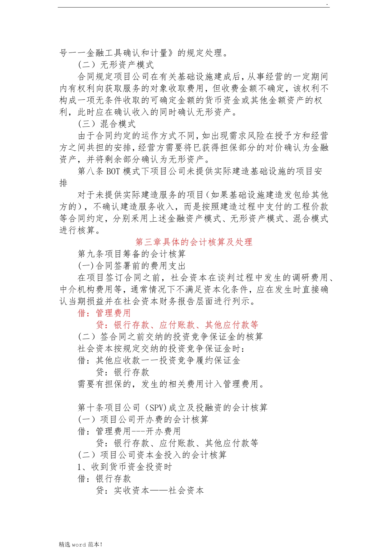 PPP项目会计核算制度201X.doc_第2页