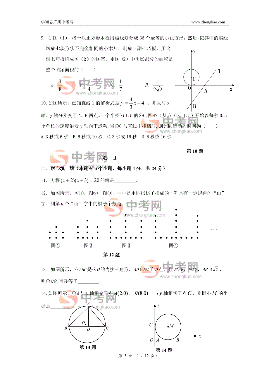 2010年广州中考数学模拟试题与答案.doc_第3页