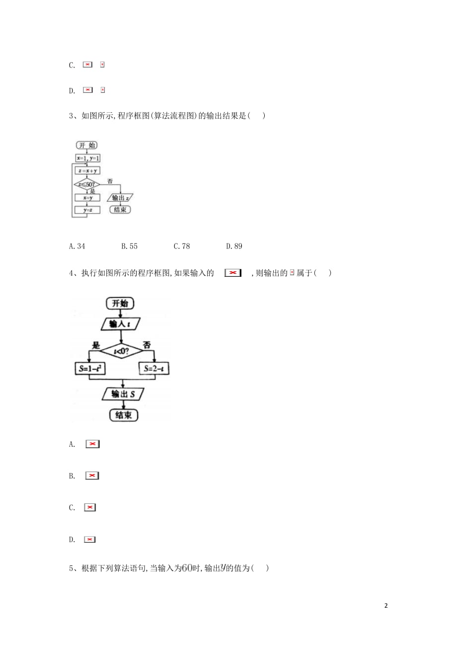 高中数学单元训练4算法初步一含解析北师大必修3_第2页