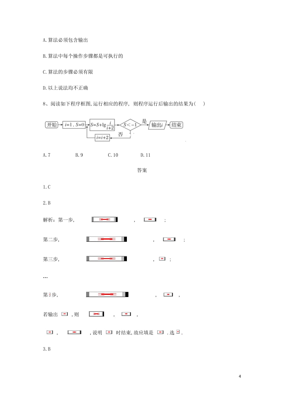 高中数学单元训练4算法初步一含解析北师大必修3_第4页