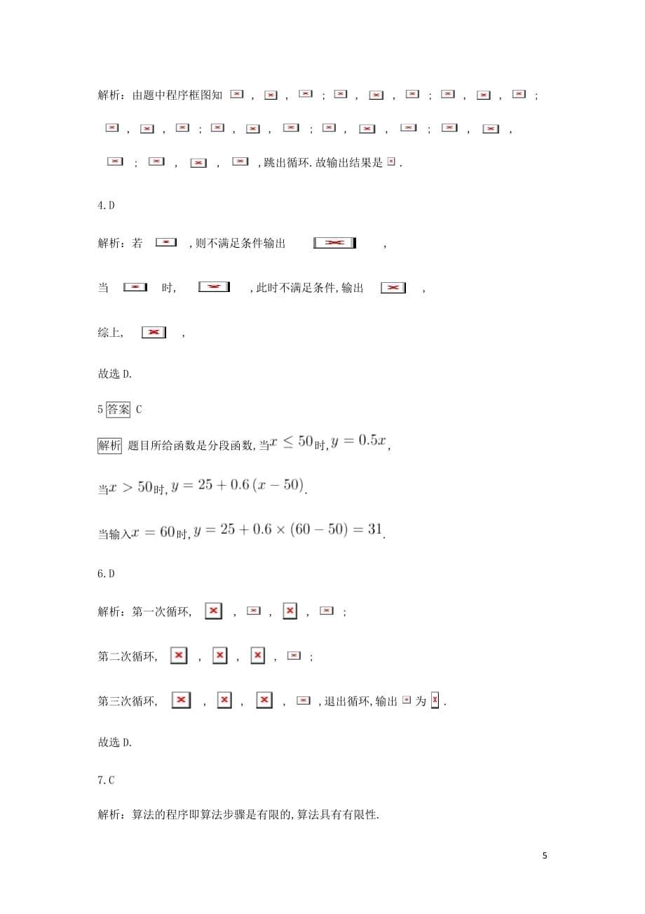 高中数学单元训练4算法初步一含解析北师大必修3_第5页