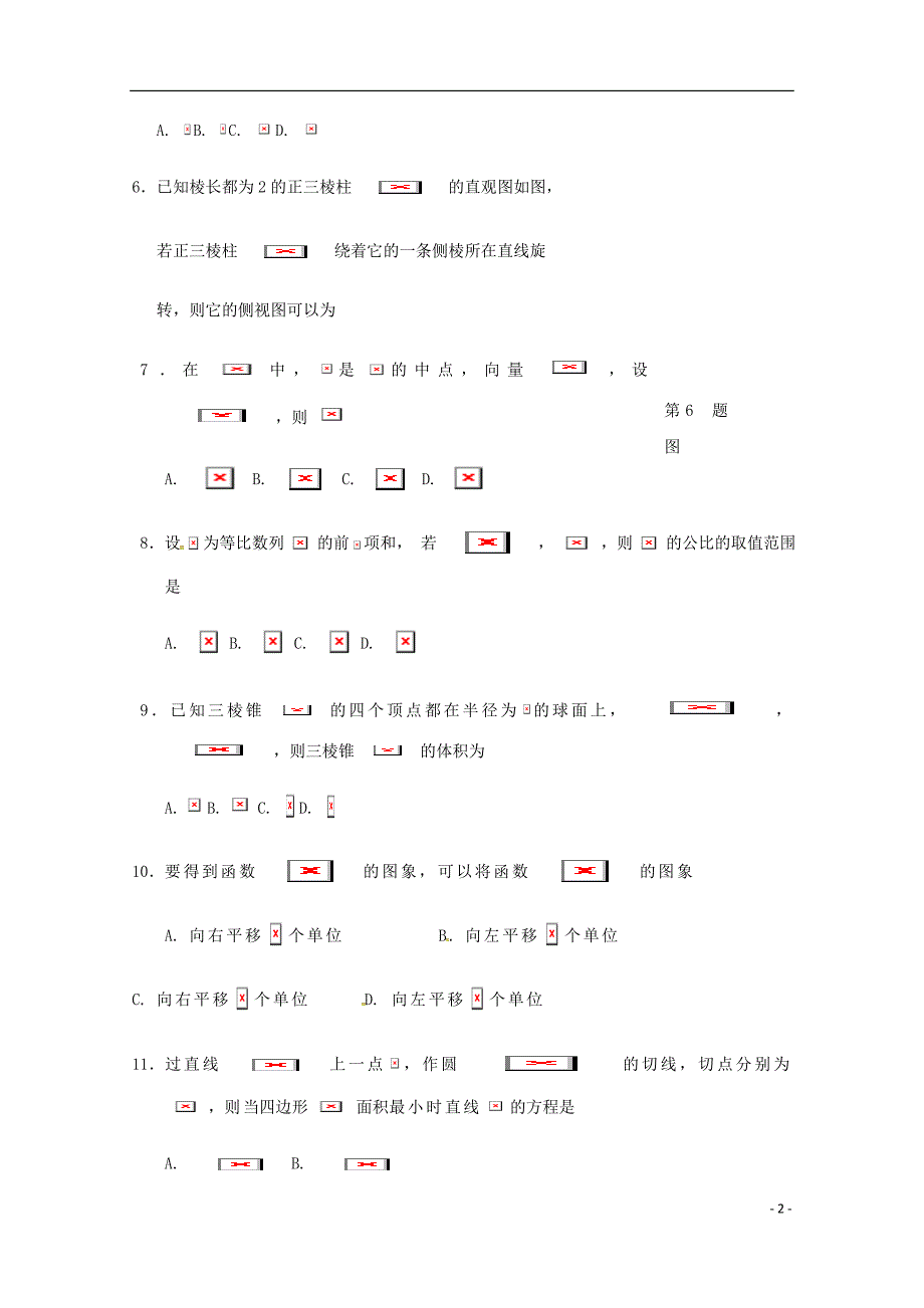 四川省宜宾市高三数学第二次诊断性考试试题理_第2页