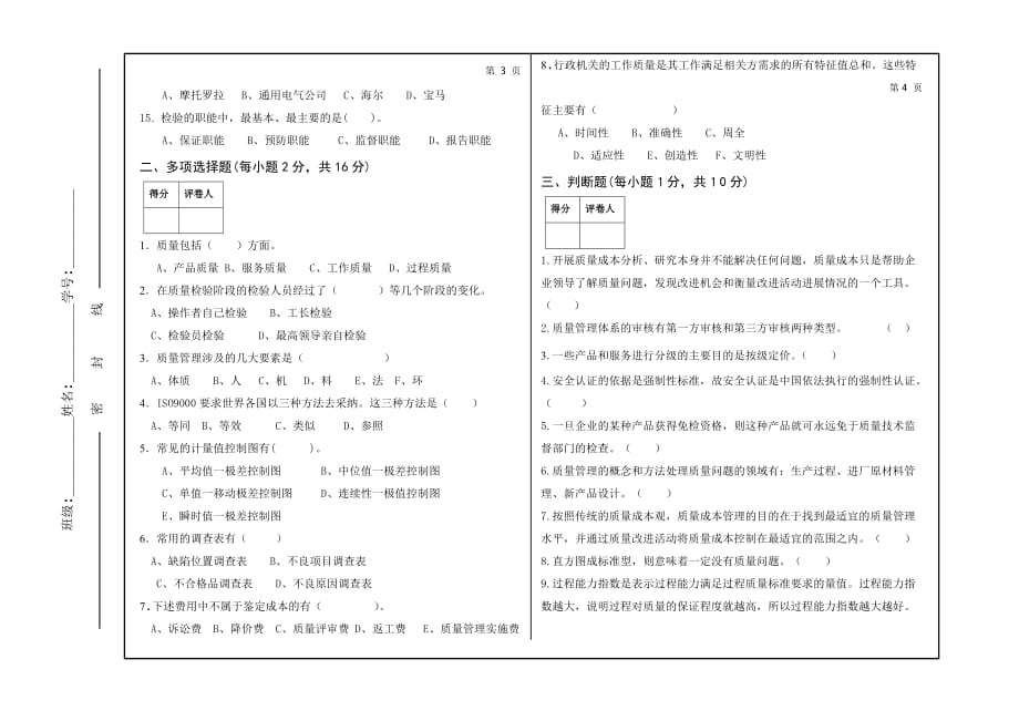 质量管理学试卷A.doc_第2页