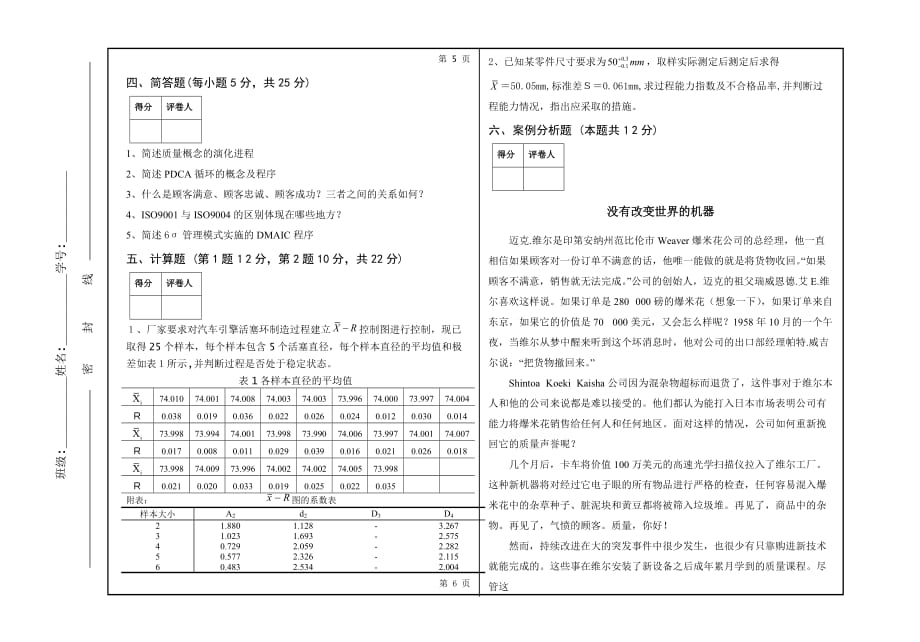 质量管理学试卷A.doc_第4页