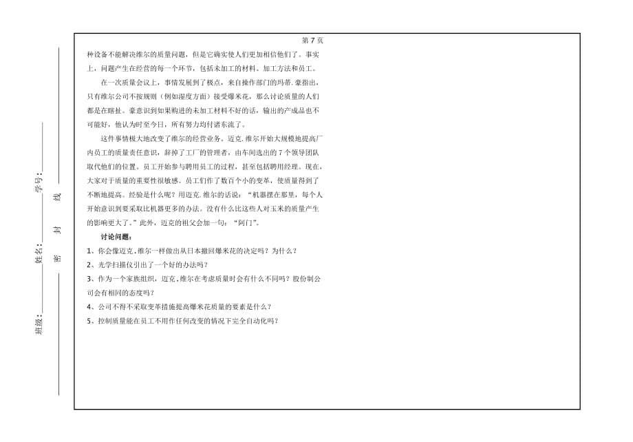 质量管理学试卷A.doc_第5页