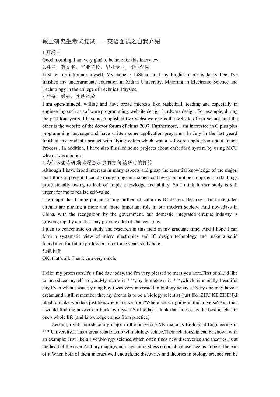 最完整的硕士研究生考试复试——英语面试之自我介绍 英语口语_第1页