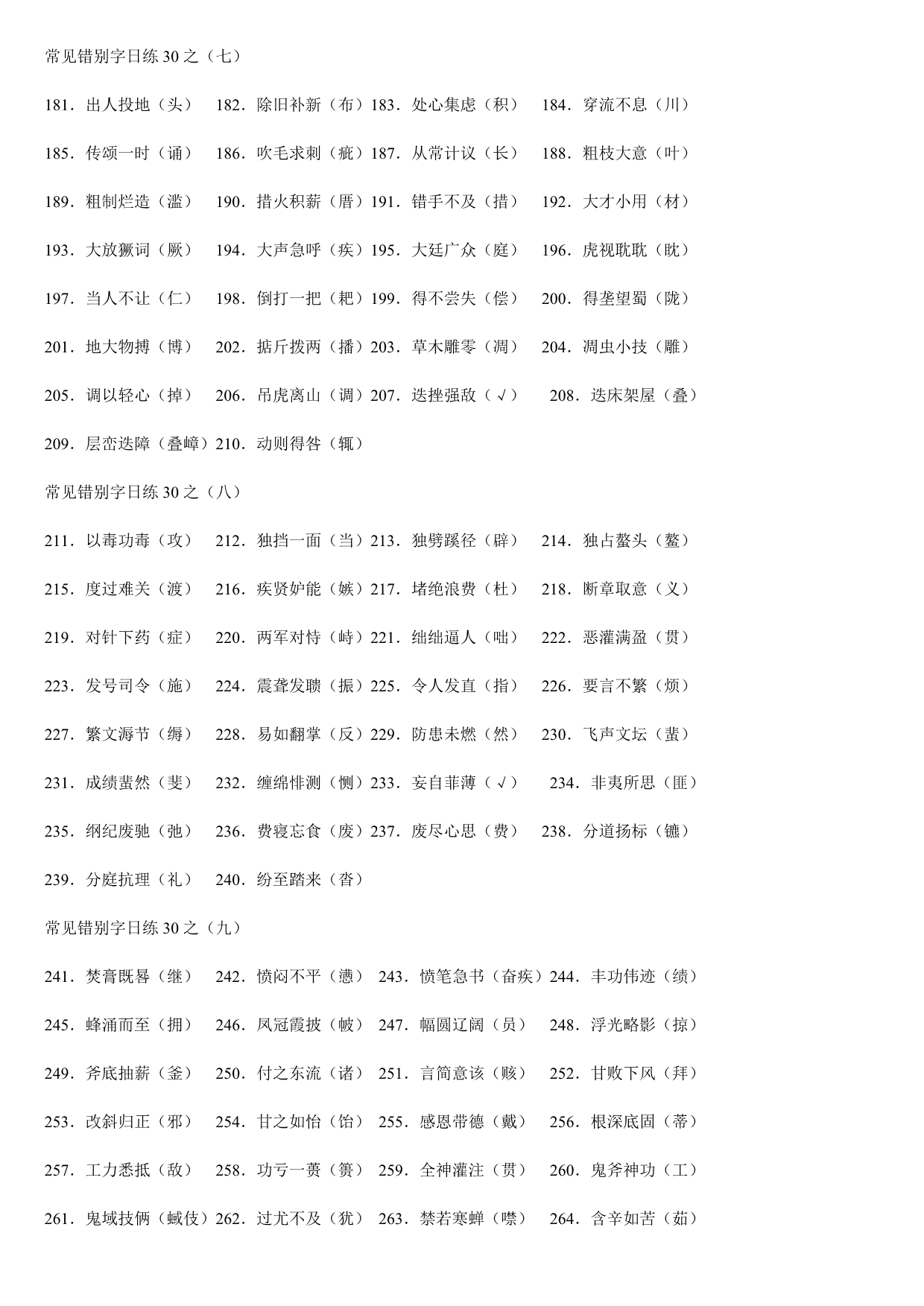 高考语文-易错字.doc_第3页