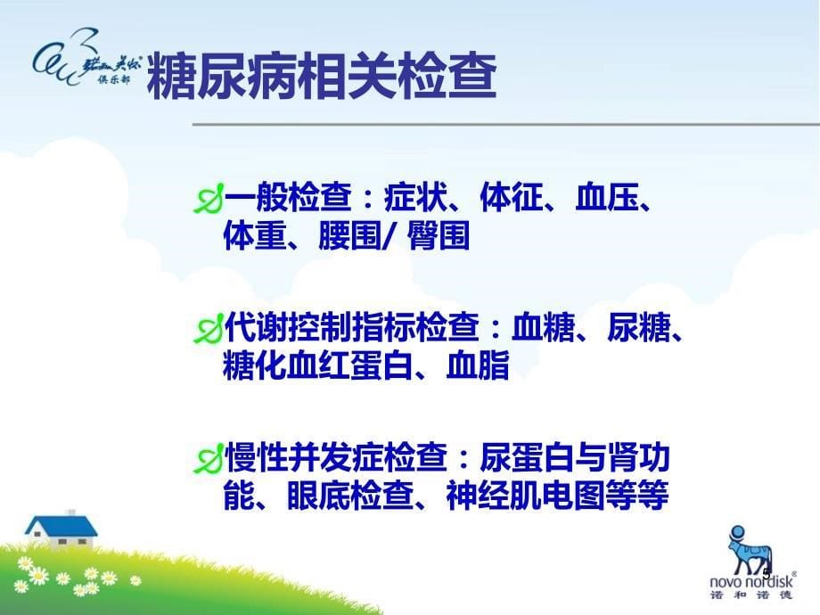 糖尿病血糖自我监测PPT课件.ppt_第5页