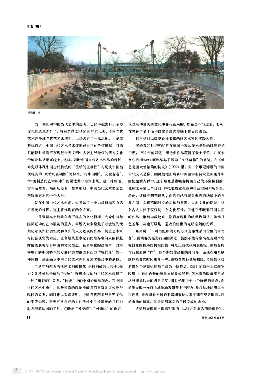 传统主义与20世纪中国美术的现代转型_第3页