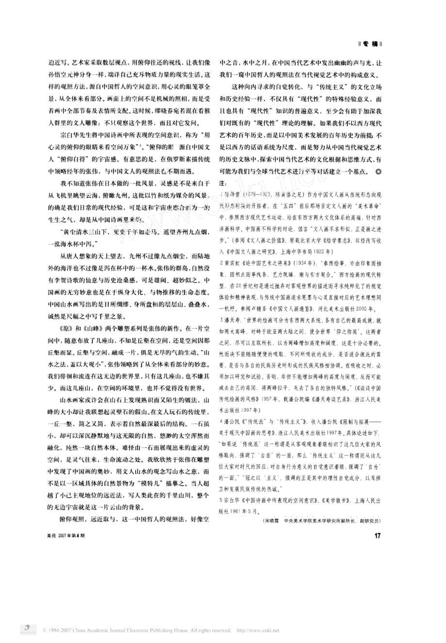 传统主义与20世纪中国美术的现代转型_第4页