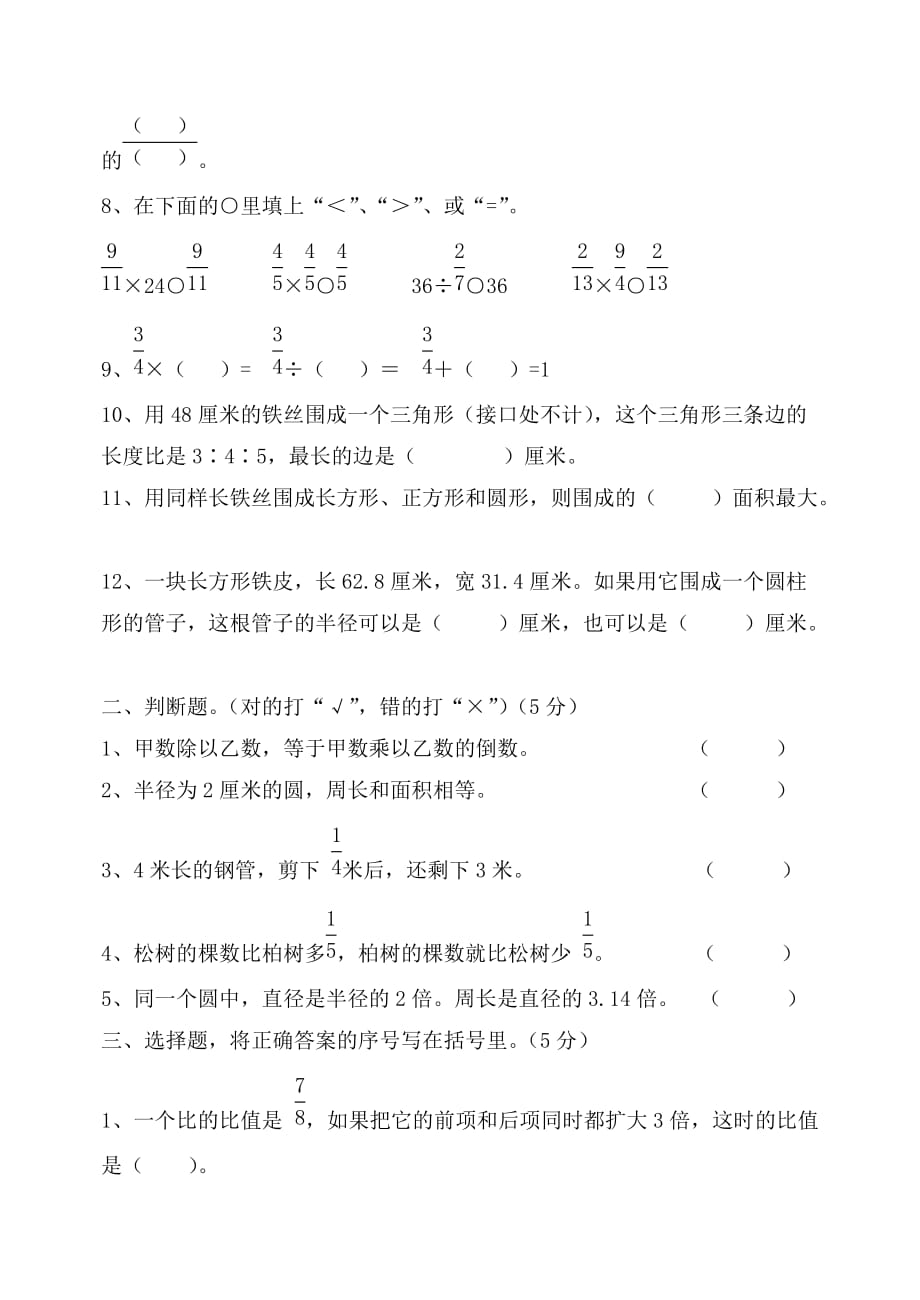 青岛版6年级数学上册期中试题.doc_第2页