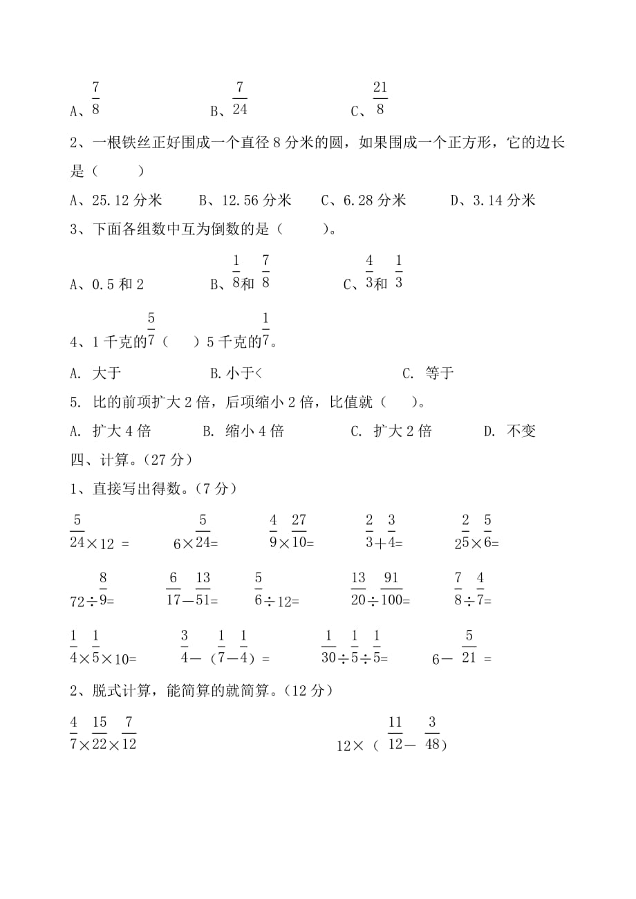 青岛版6年级数学上册期中试题.doc_第3页