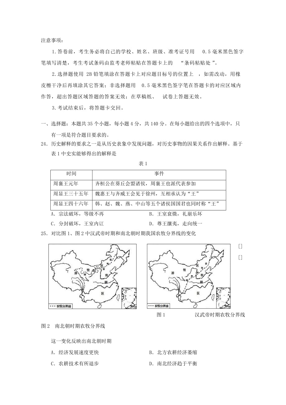 四川省宜宾市高三历史第二次诊断性考试试题_第1页