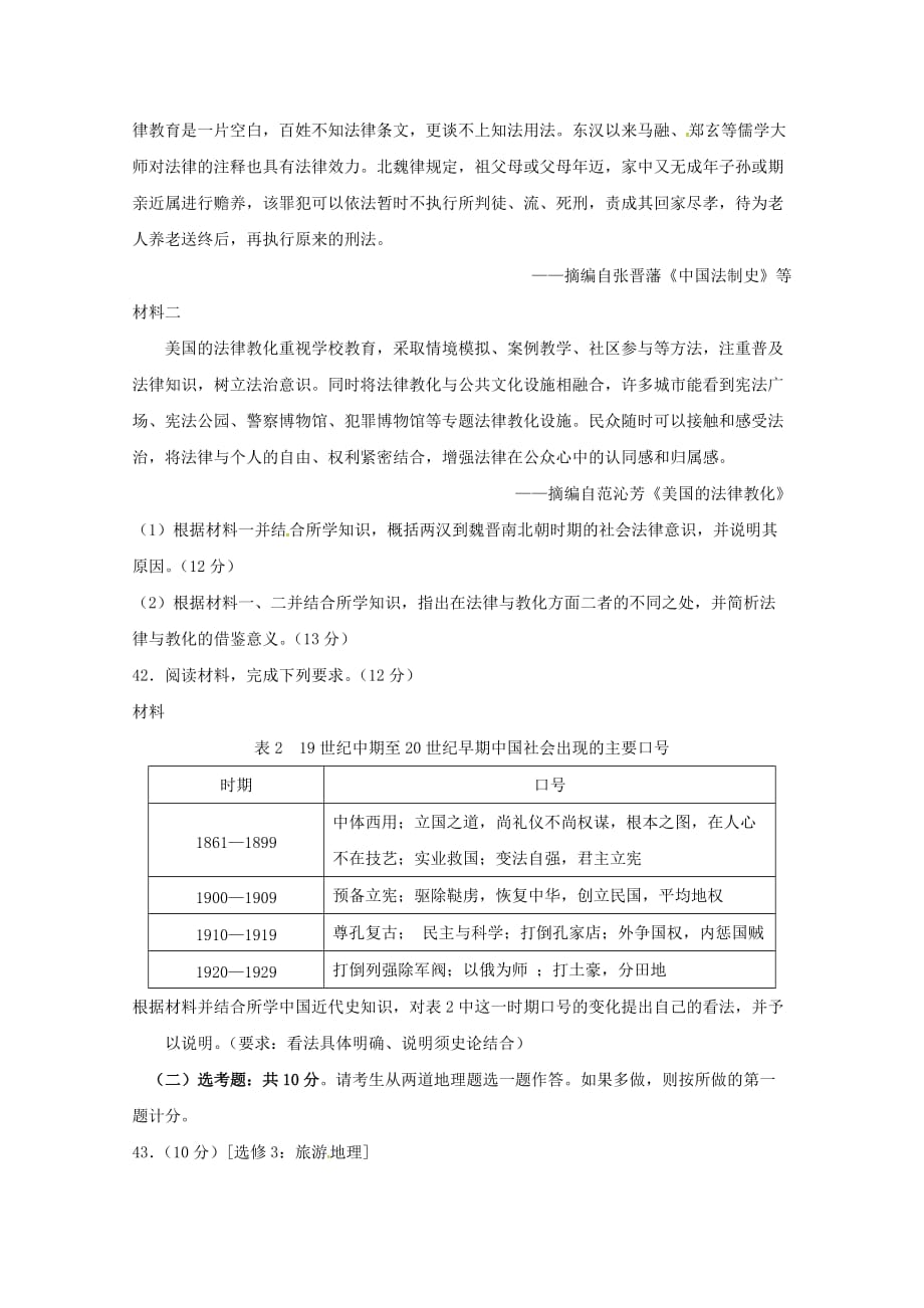 四川省宜宾市高三历史第二次诊断性考试试题_第4页